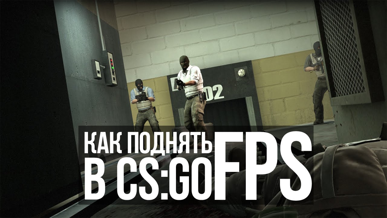 Как повысить FPS в КС ГО - Несколько разных способов.