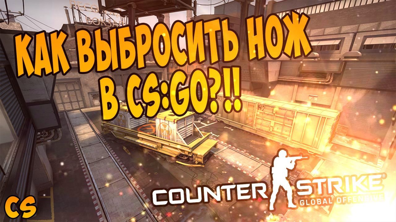 Команда чтобы видеть сквозь дым в cs go через консоль