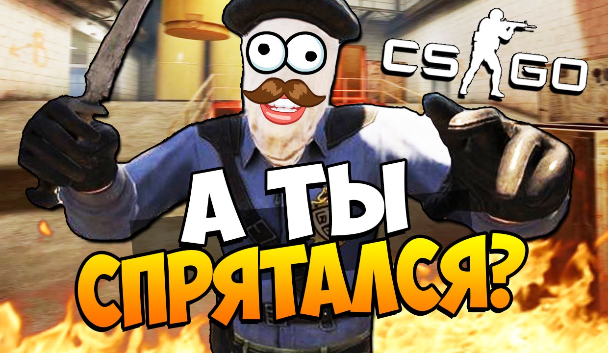 Cs go карта прятки